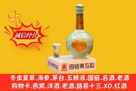 盐城求购回收四特酒